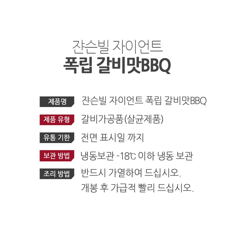 상세페이지_갈비맛_3